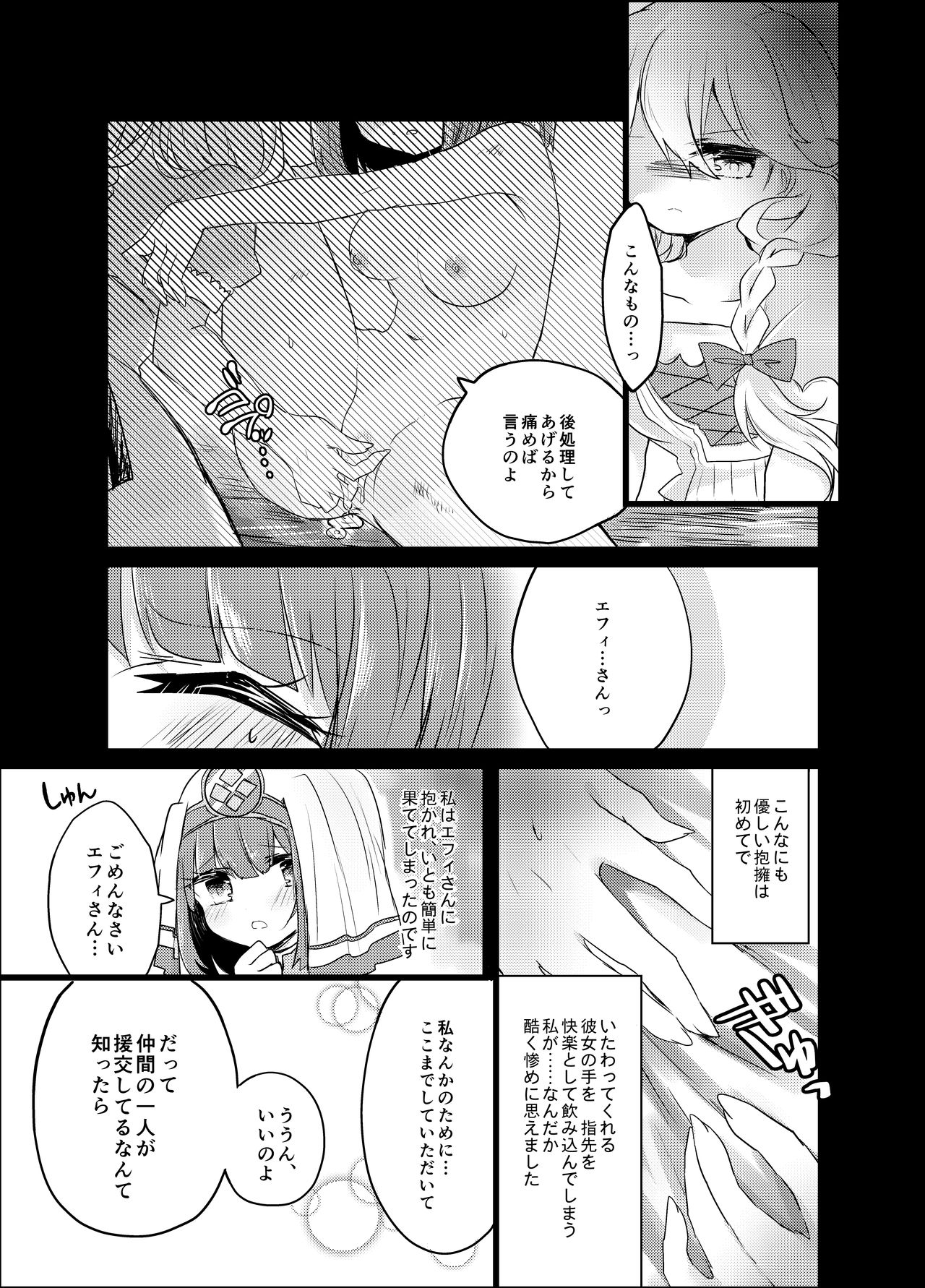 Watashi ga Koroshita Seijo page 5 full