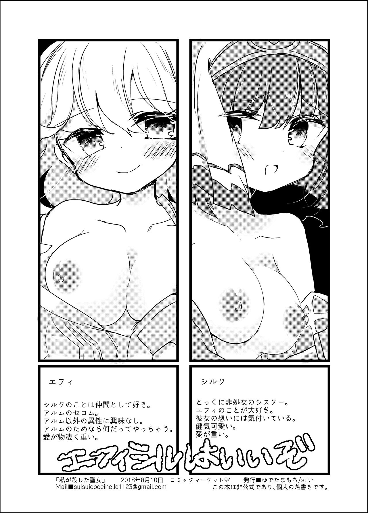 Watashi ga Koroshita Seijo page 8 full