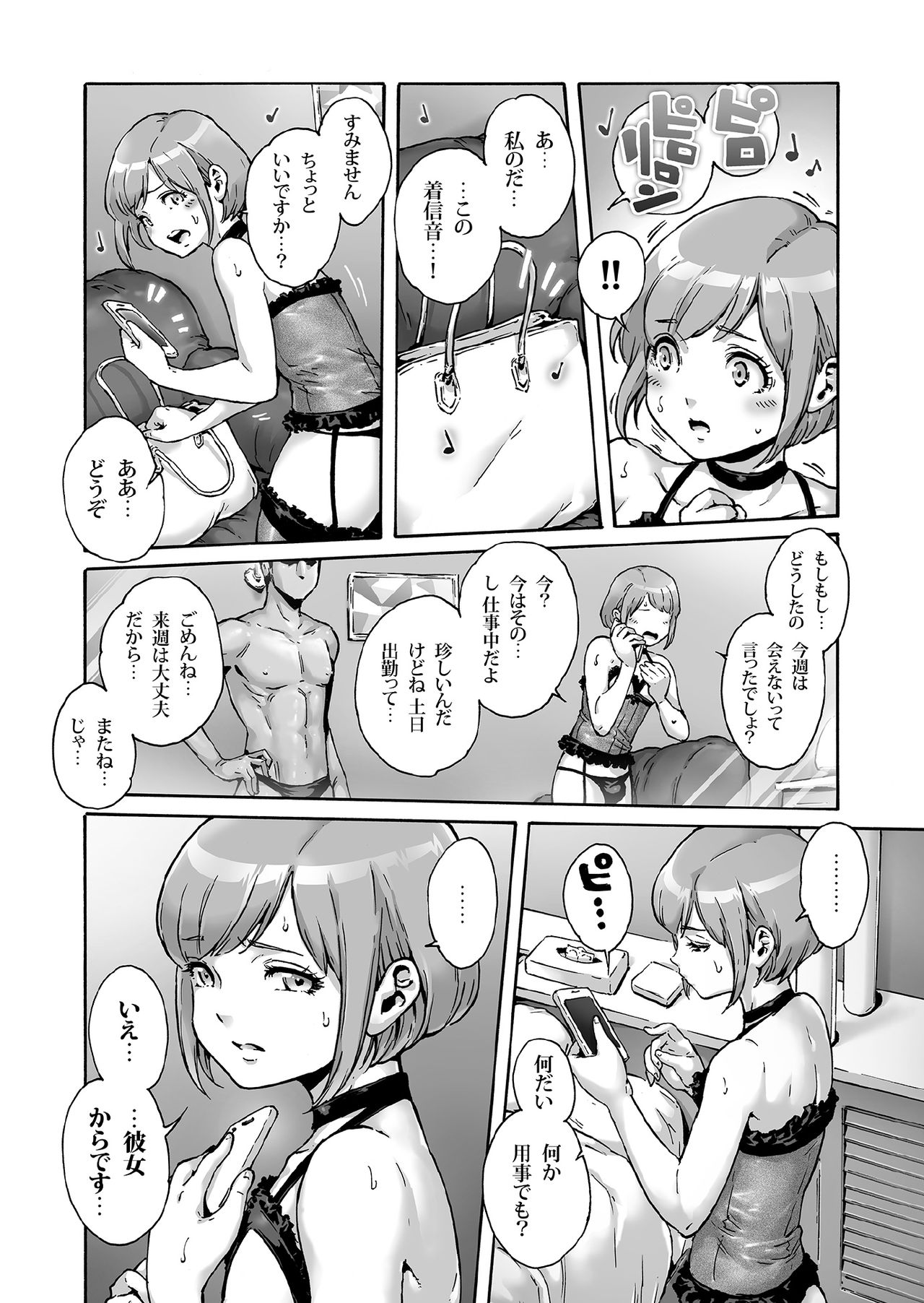 Onoko to. ACT 7 Otosare Onoko page 3 full