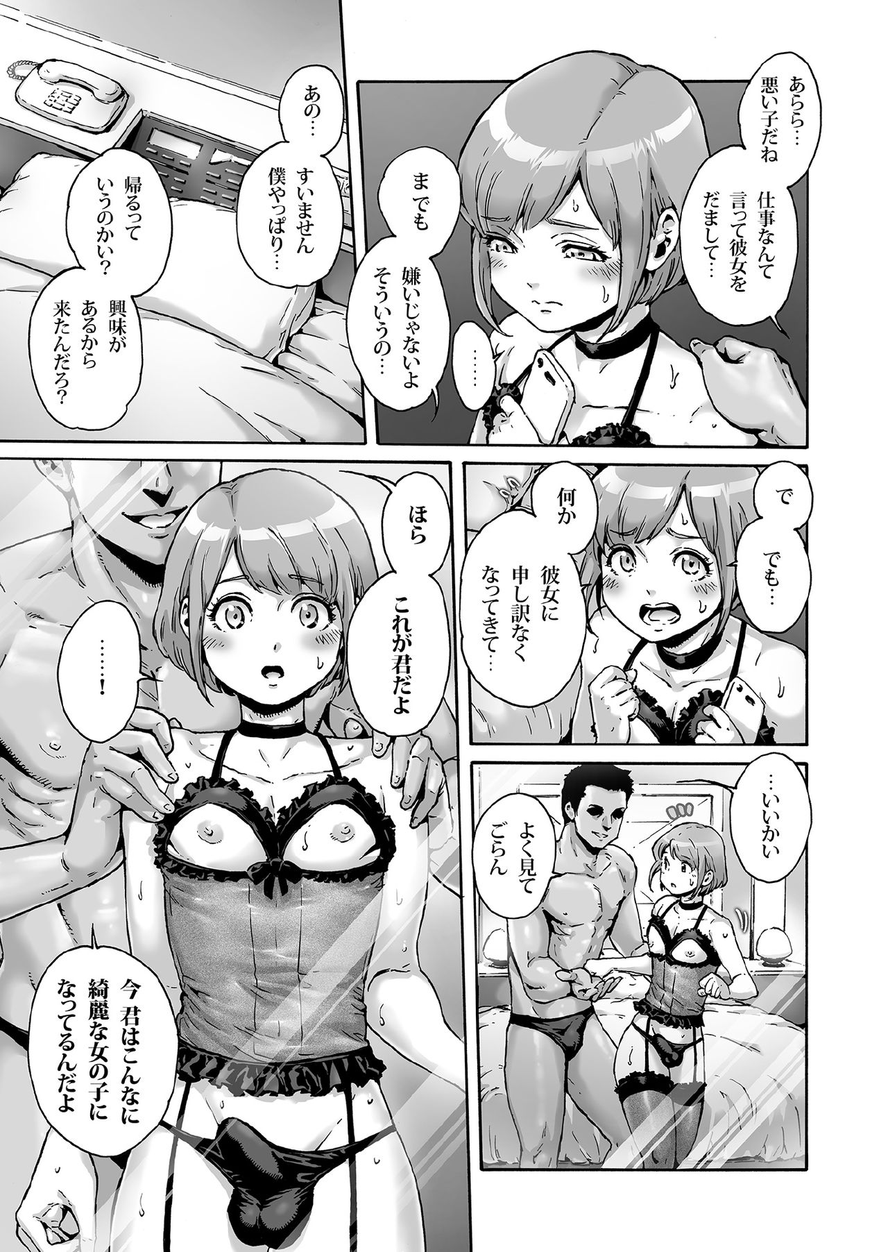 Onoko to. ACT 7 Otosare Onoko page 4 full