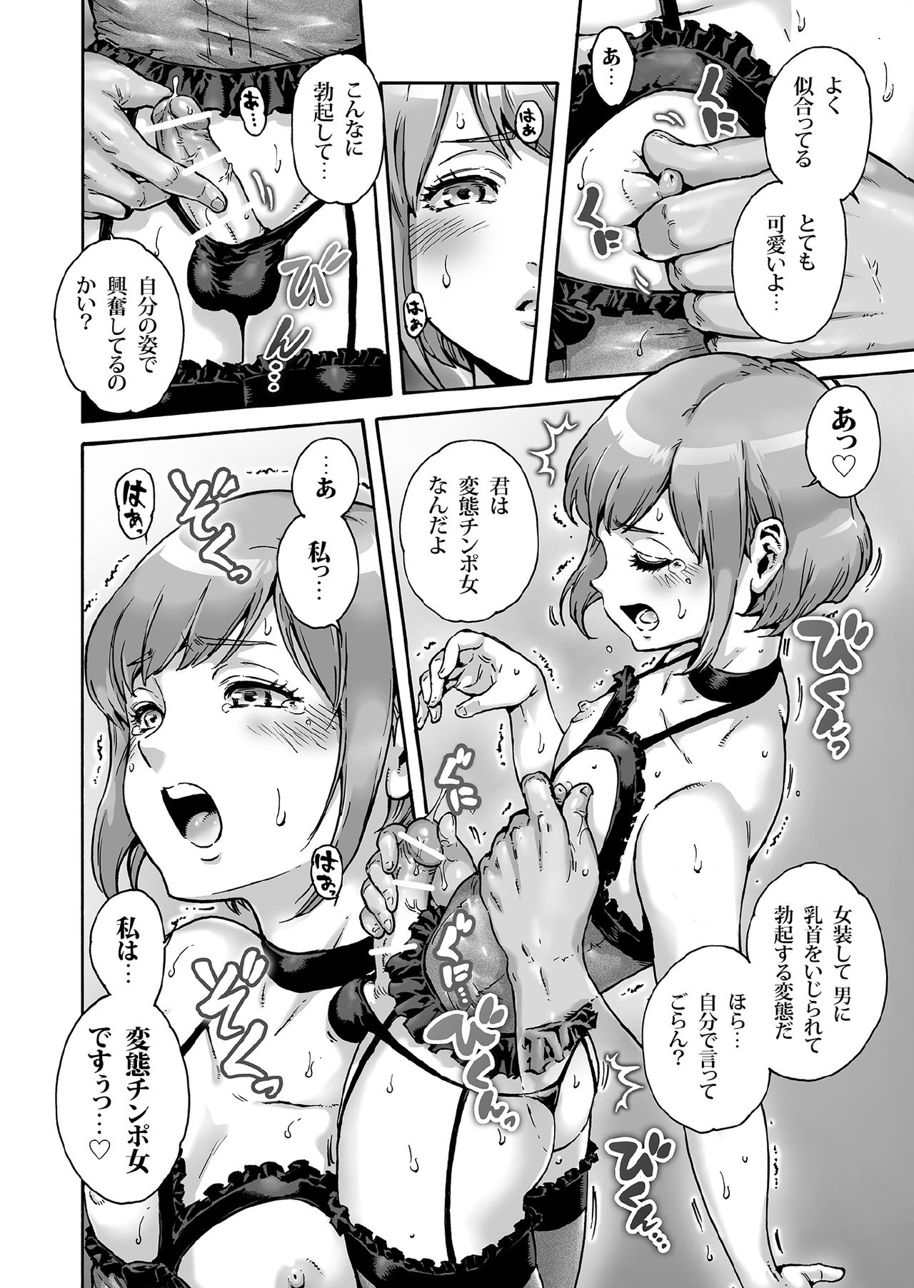 Onoko to. ACT 7 Otosare Onoko page 5 full