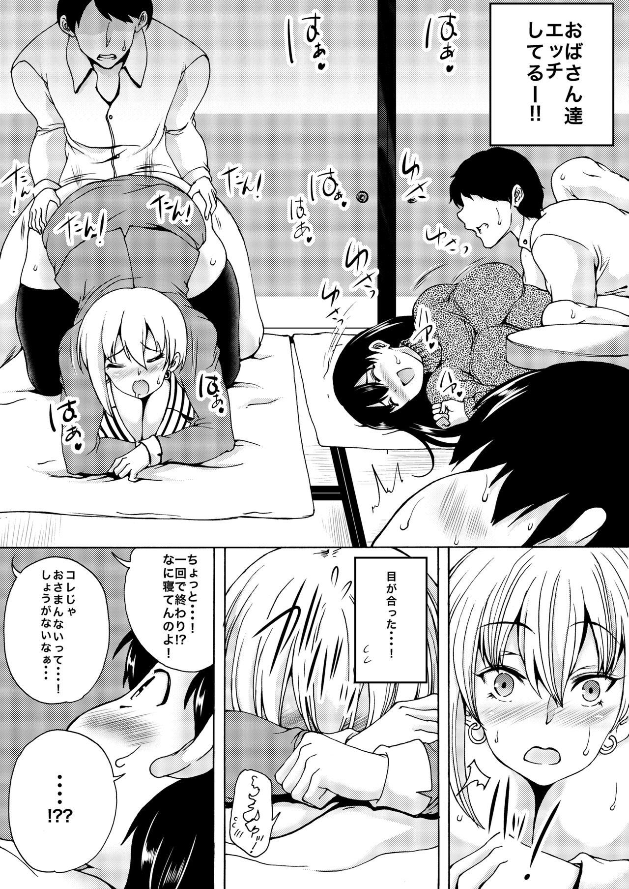 お正月おばしょた寝取らされハーレム page 2 full