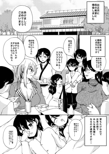 お正月おばしょた寝取らされハーレム cover
