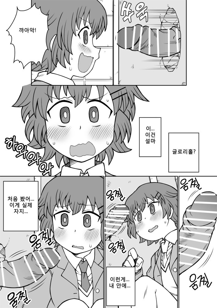 하와와 여고생짱과 글로리홀 page 3 full