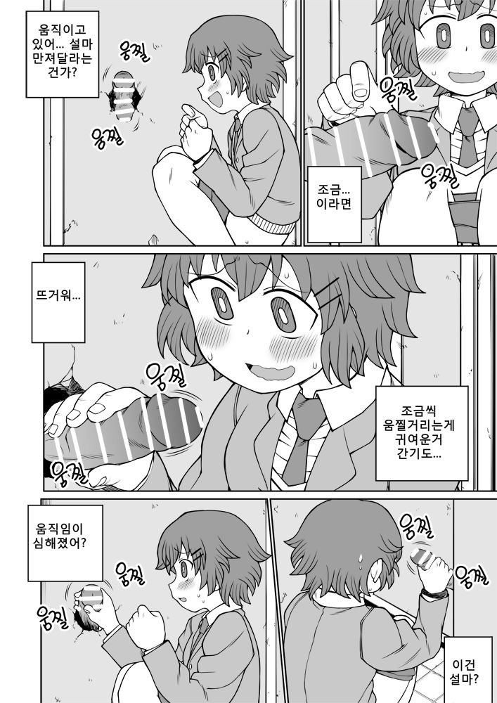 하와와 여고생짱과 글로리홀 page 4 full