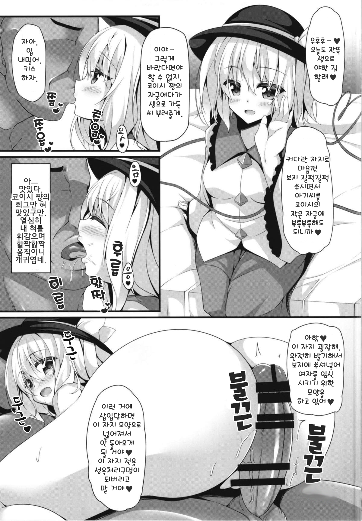 Seishoriyou Komeiji Shimai | 성욕처리용 코메이지 자매 page 4 full