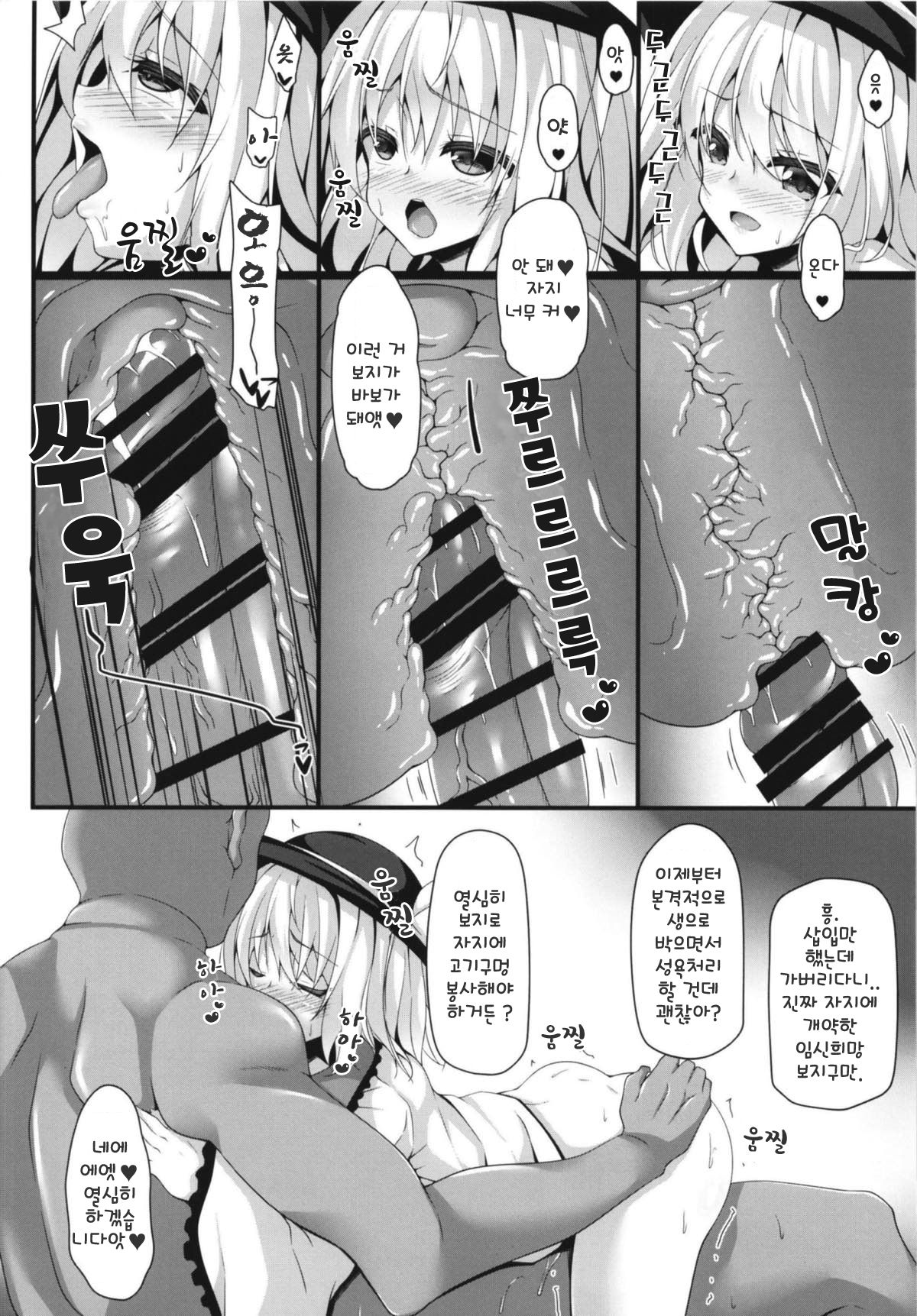 Seishoriyou Komeiji Shimai | 성욕처리용 코메이지 자매 page 5 full
