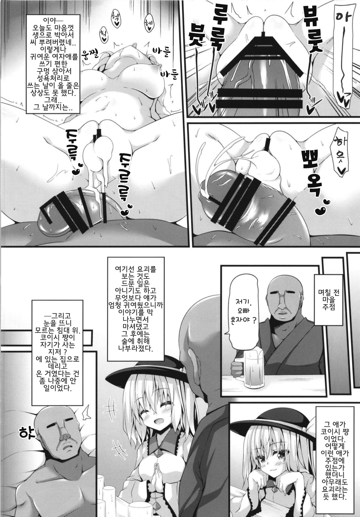 Seishoriyou Komeiji Shimai | 성욕처리용 코메이지 자매 page 7 full