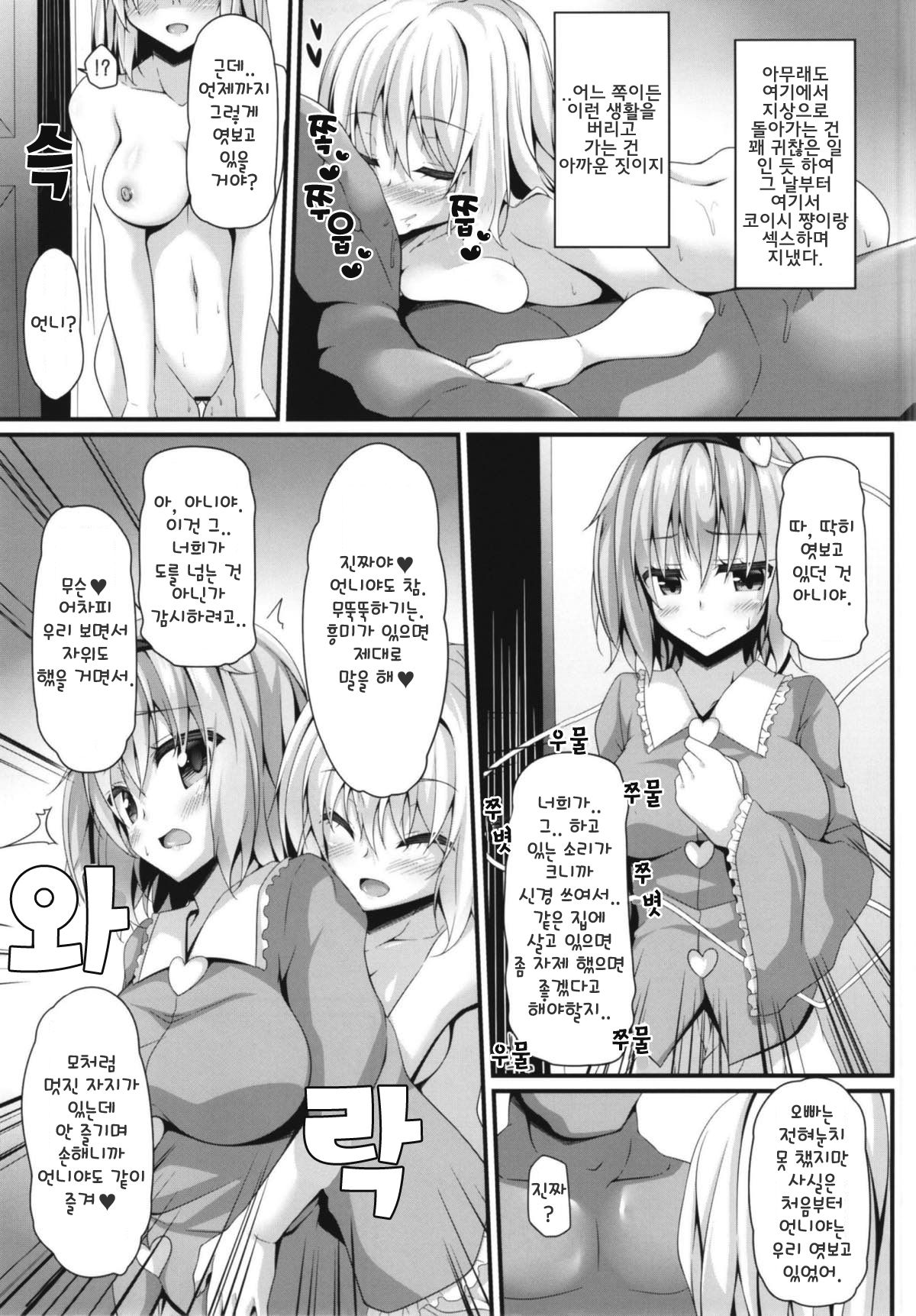 Seishoriyou Komeiji Shimai | 성욕처리용 코메이지 자매 page 8 full