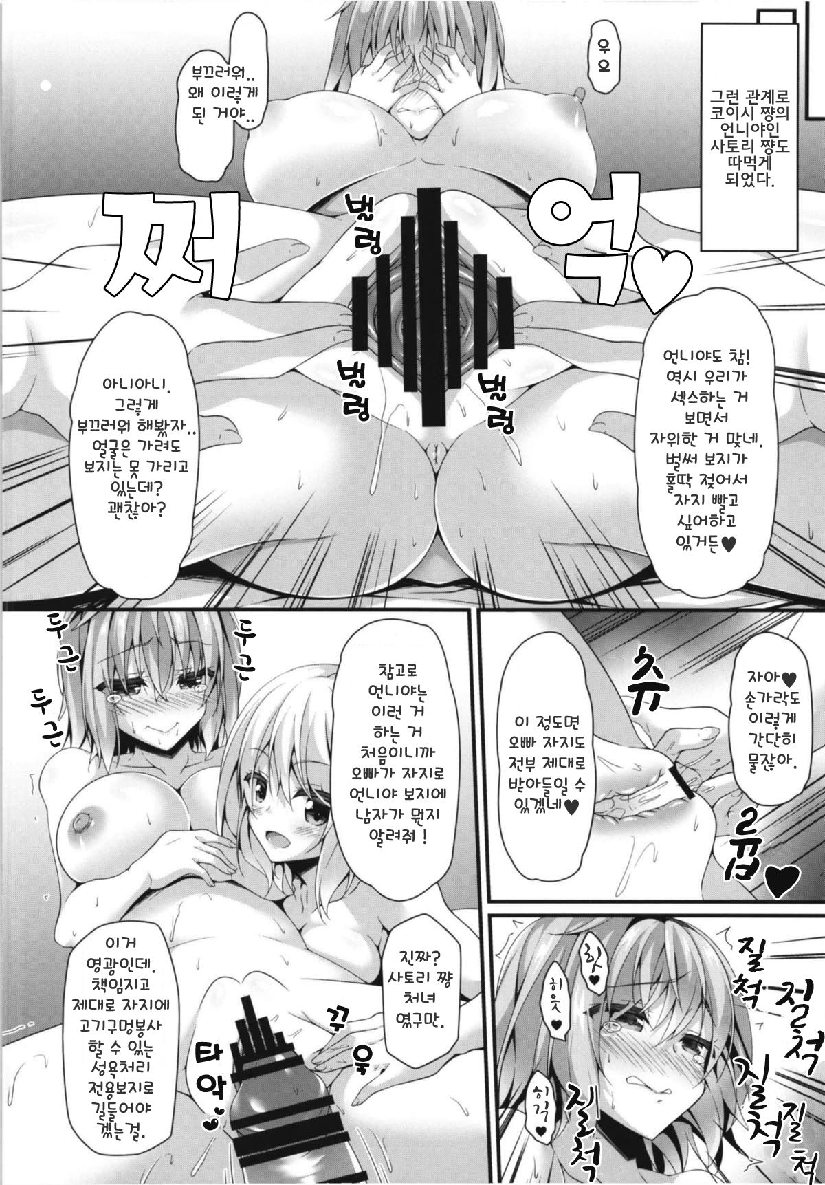Seishoriyou Komeiji Shimai | 성욕처리용 코메이지 자매 page 9 full