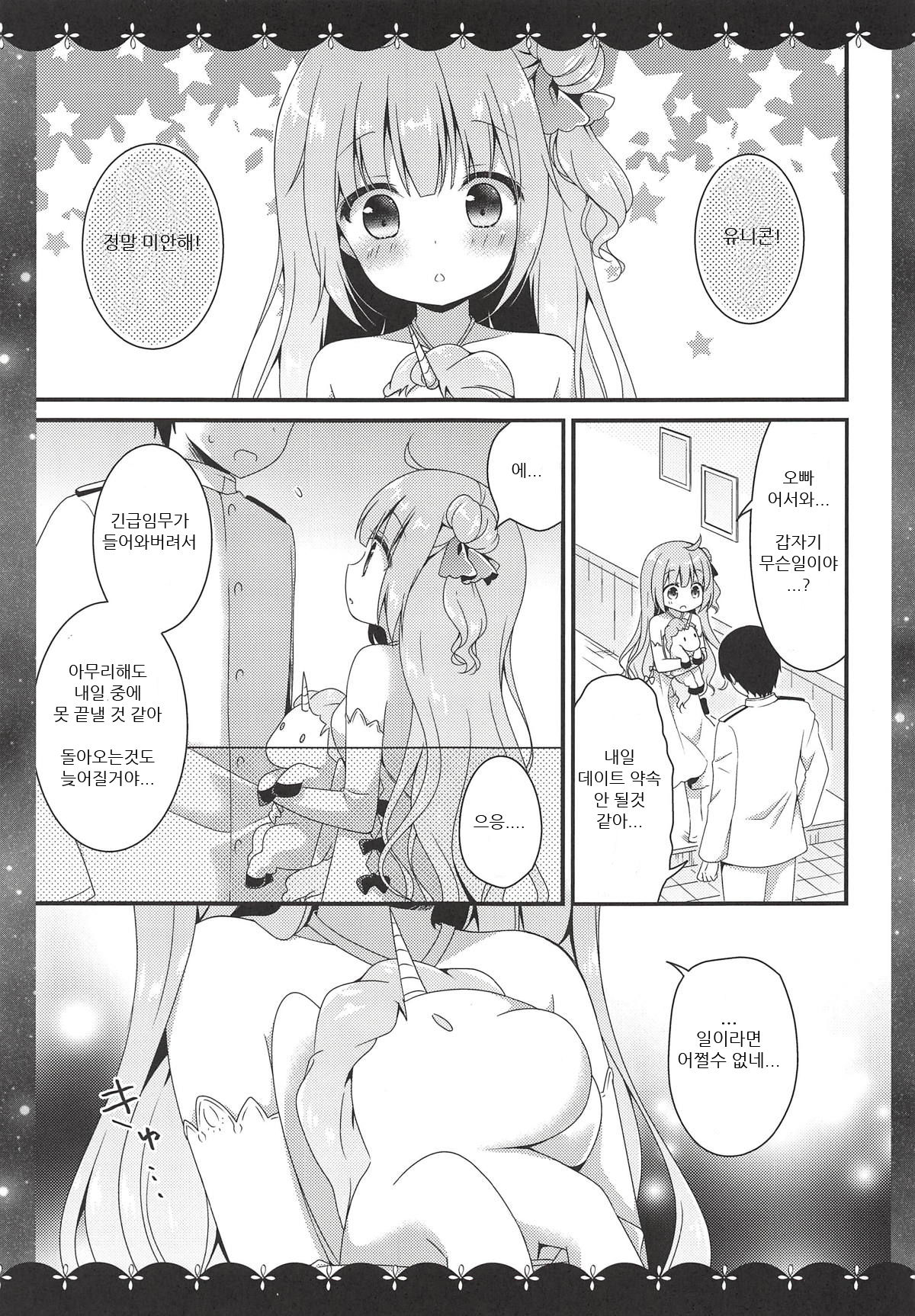 Nemuru Mae ni Sukoshi dake... | 자기전에 조금만... page 4 full