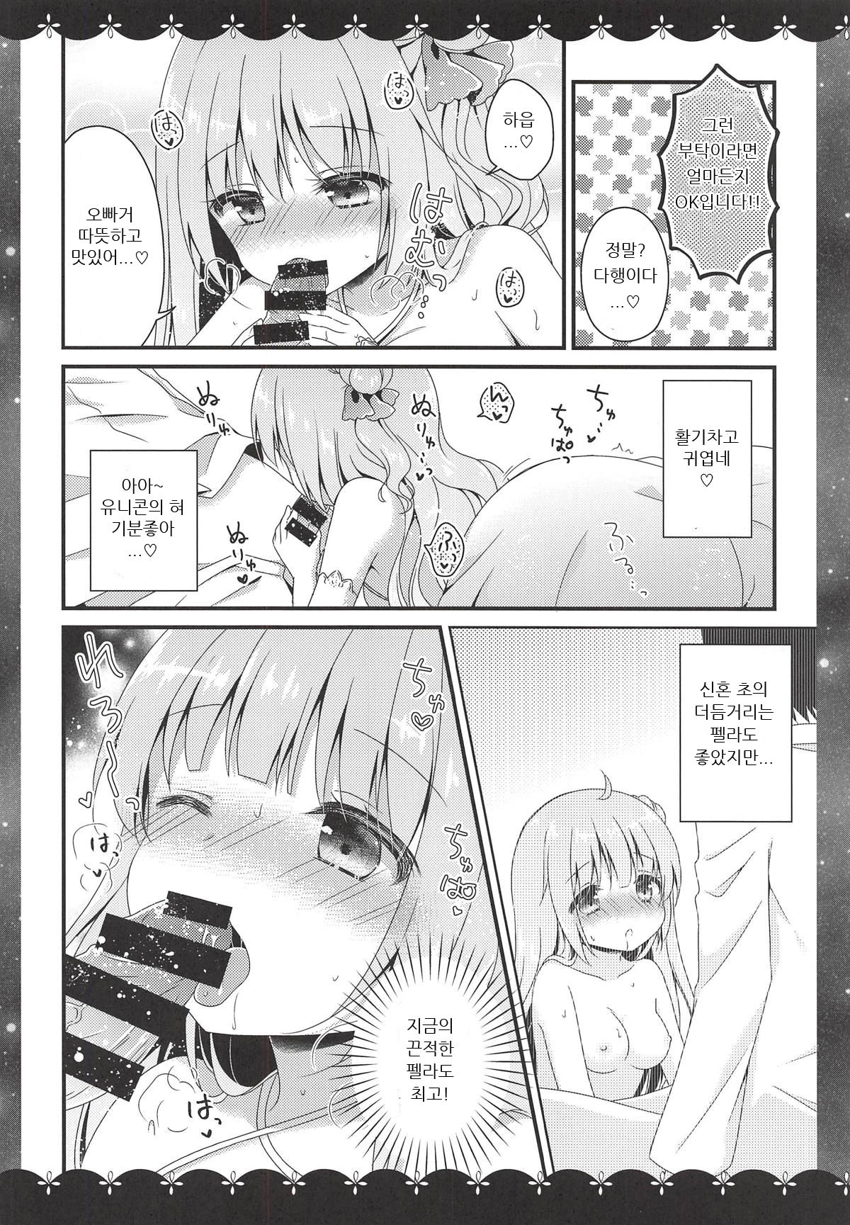 Nemuru Mae ni Sukoshi dake... | 자기전에 조금만... page 7 full