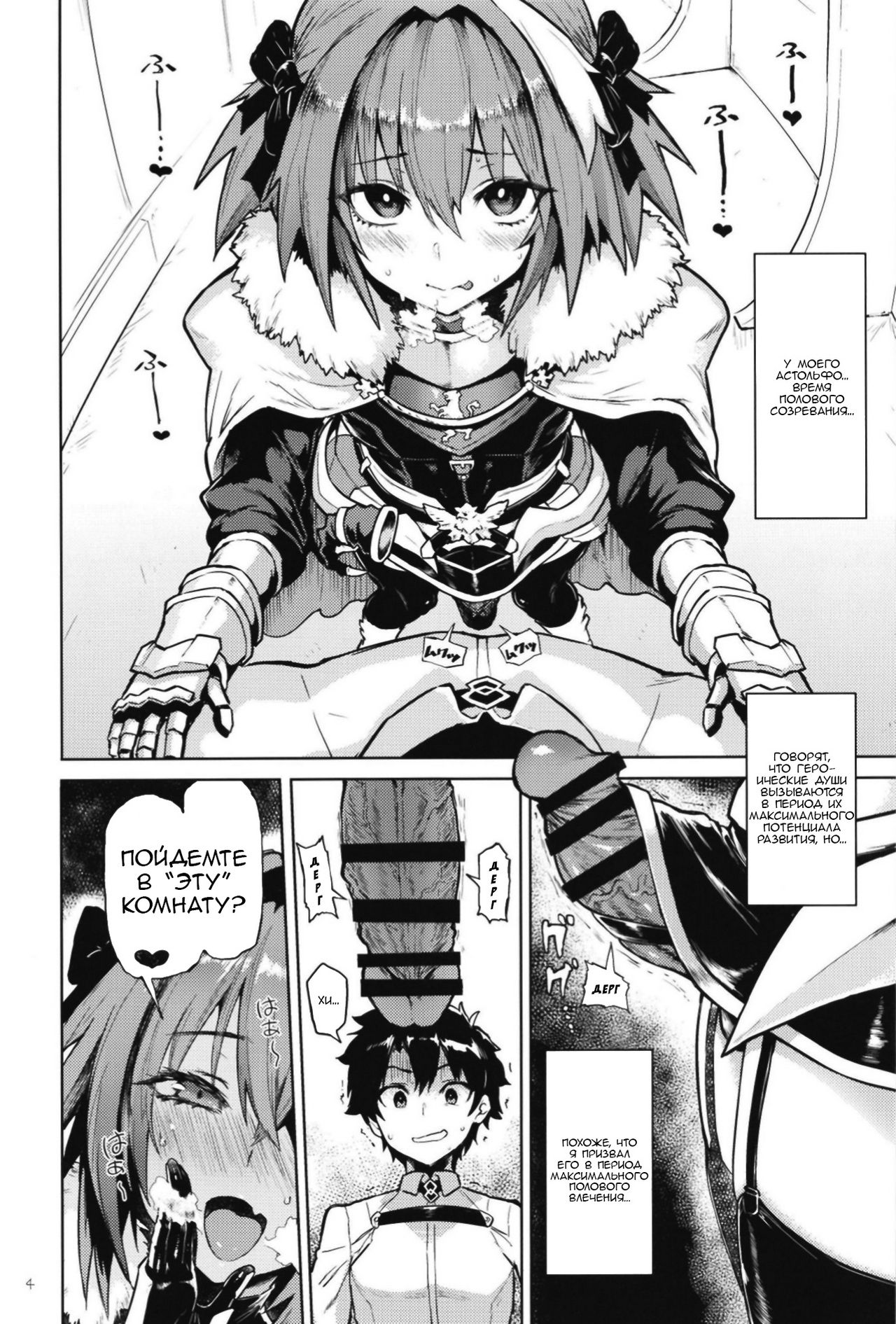 Astolfo x Astolfo page 4 full