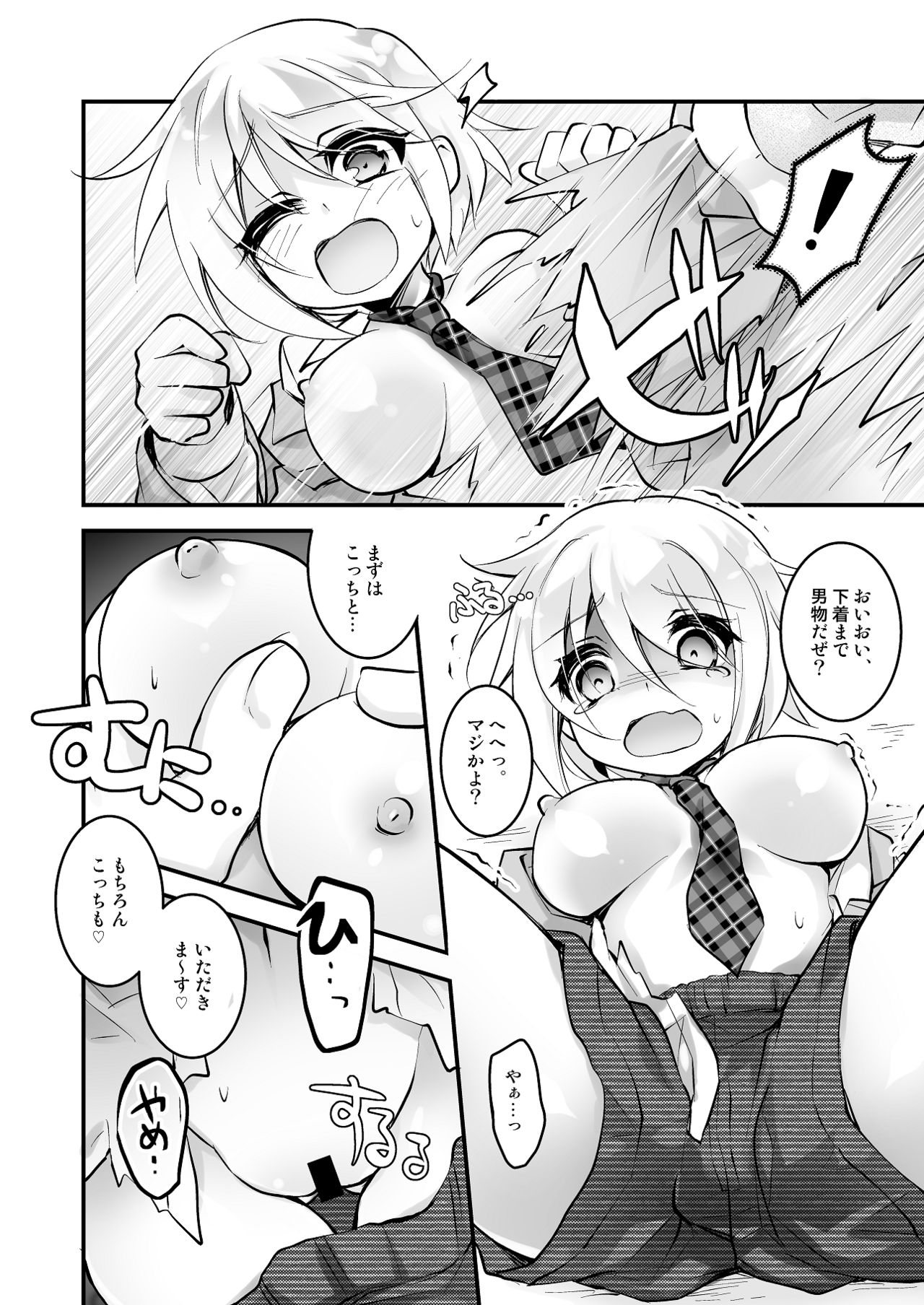 Banigaru ni Nyotaika! page 7 full