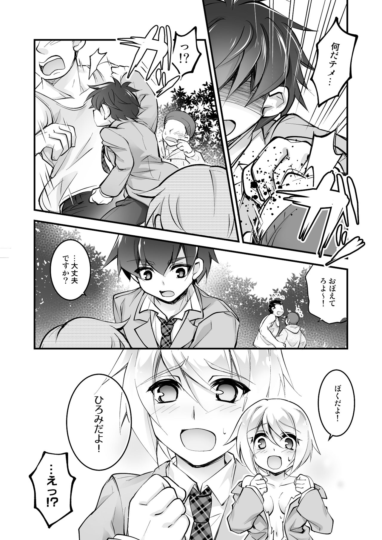 Banigaru ni Nyotaika! page 9 full
