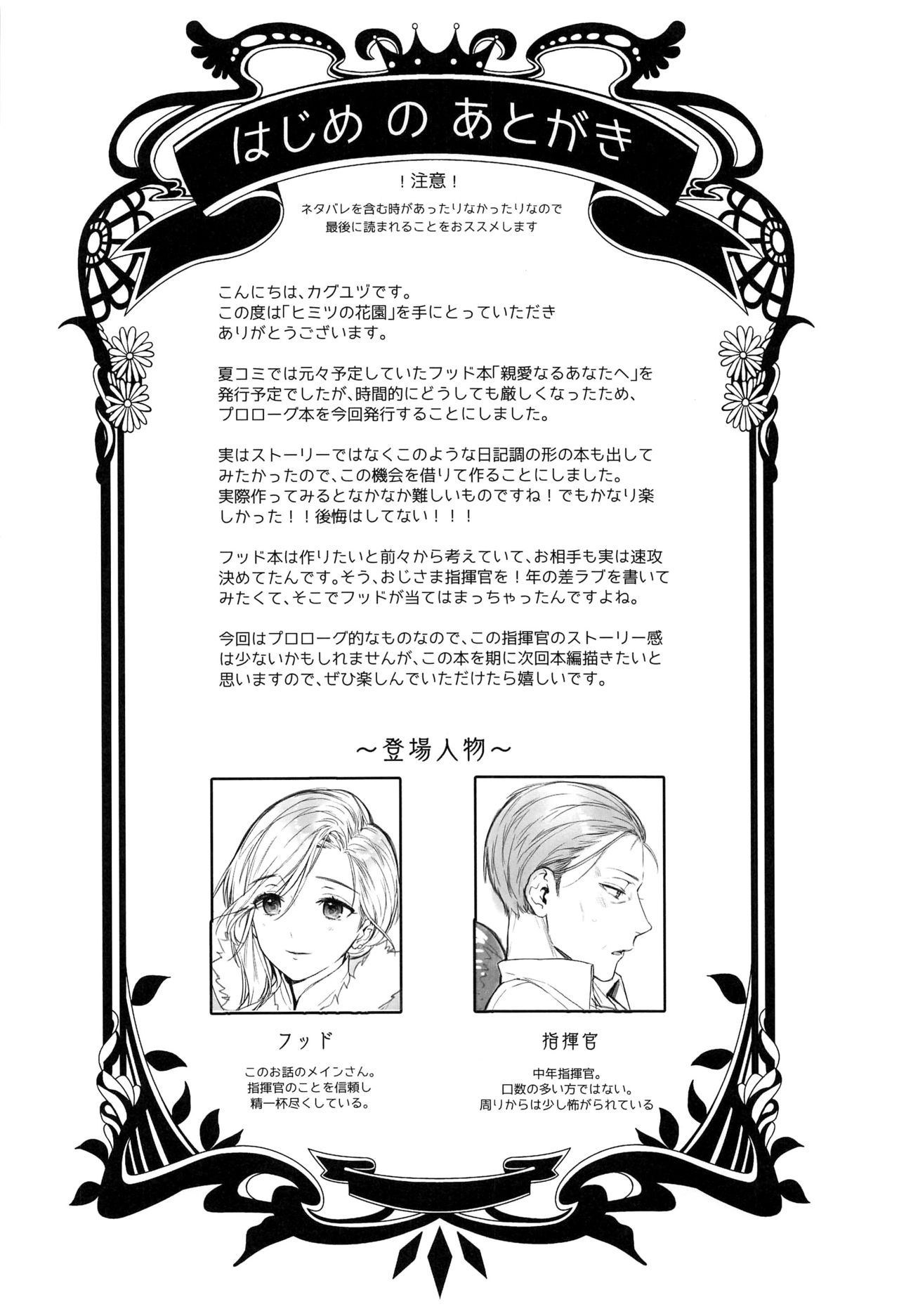 Himitsu no Hanazono | 비밀 화원 page 3 full