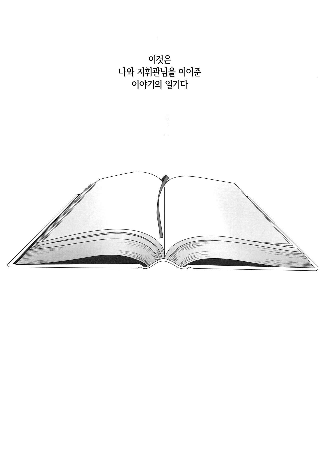 Himitsu no Hanazono | 비밀 화원 page 4 full