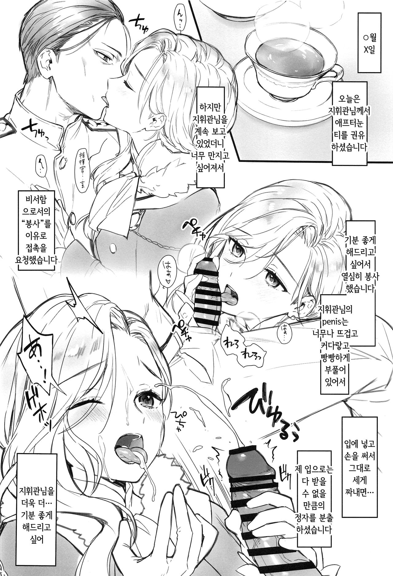 Himitsu no Hanazono | 비밀 화원 page 5 full