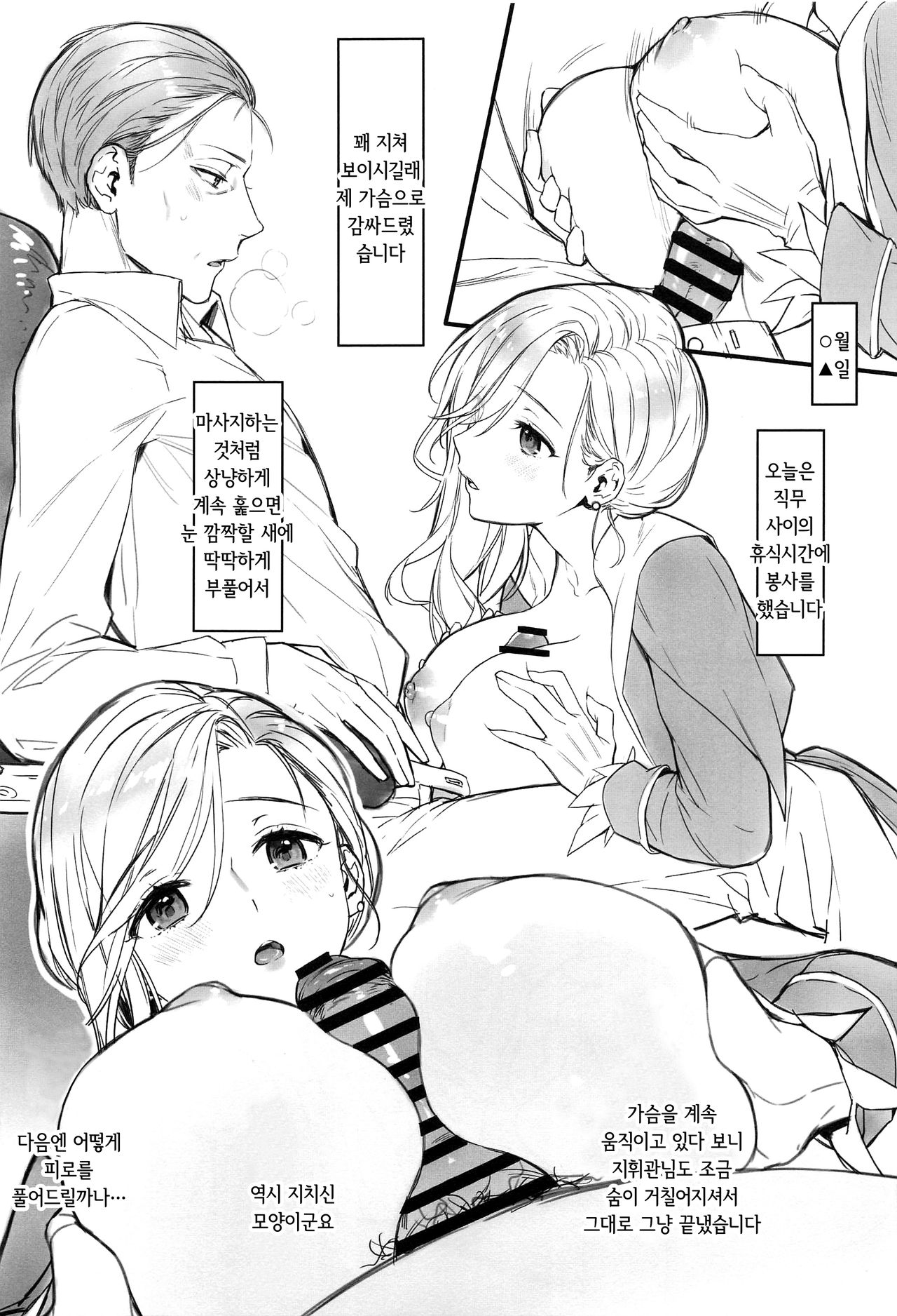 Himitsu no Hanazono | 비밀 화원 page 6 full