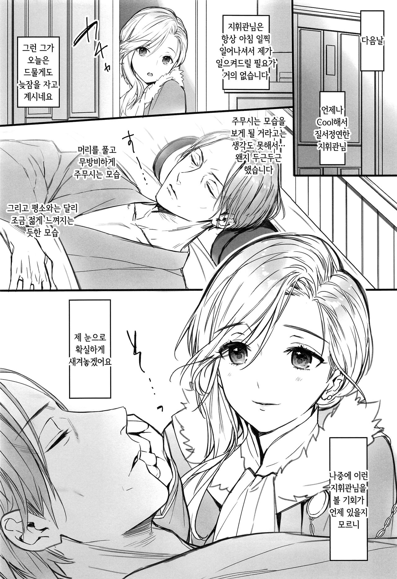 Himitsu no Hanazono | 비밀 화원 page 7 full