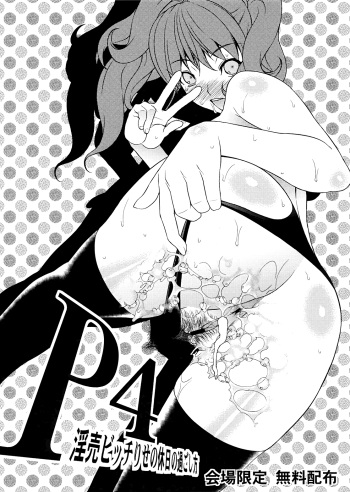 P4 Inran Bitch Rise no Kyuujitsu no Sugoshikata cover