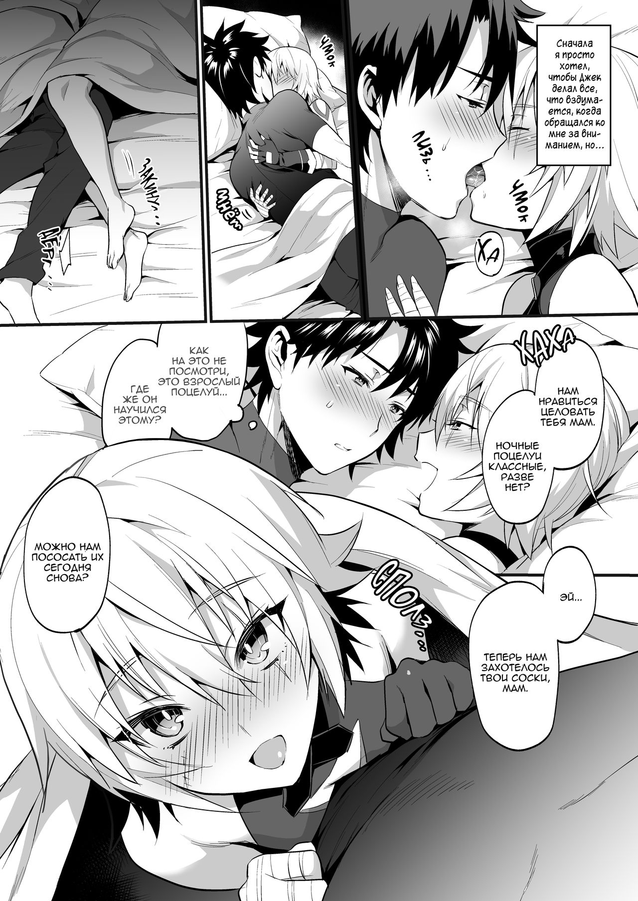 Jack-kun wa Okaa-san to Issho | Джек-кун вместе с мамой page 7 full