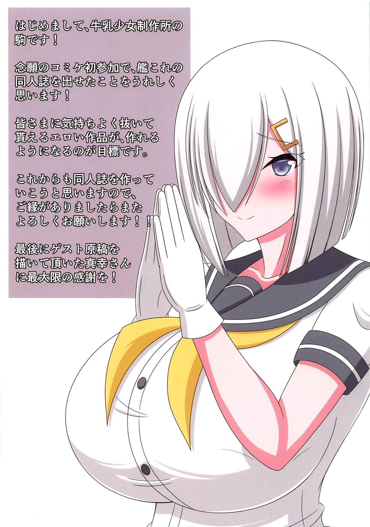 Hamakaze ga Kozukuri H Suru Hon page 10 full