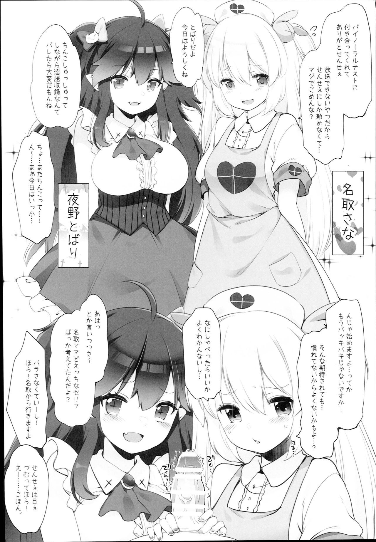 V na Ko-tachi to Ecchi Shitai! page 4 full