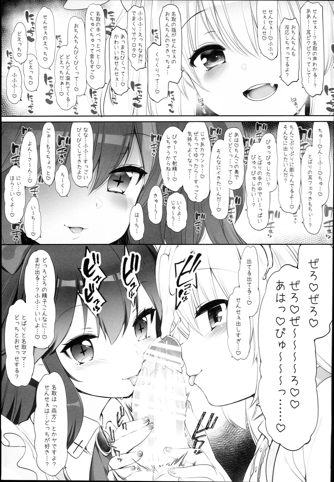 V na Ko-tachi to Ecchi Shitai! page 5 full
