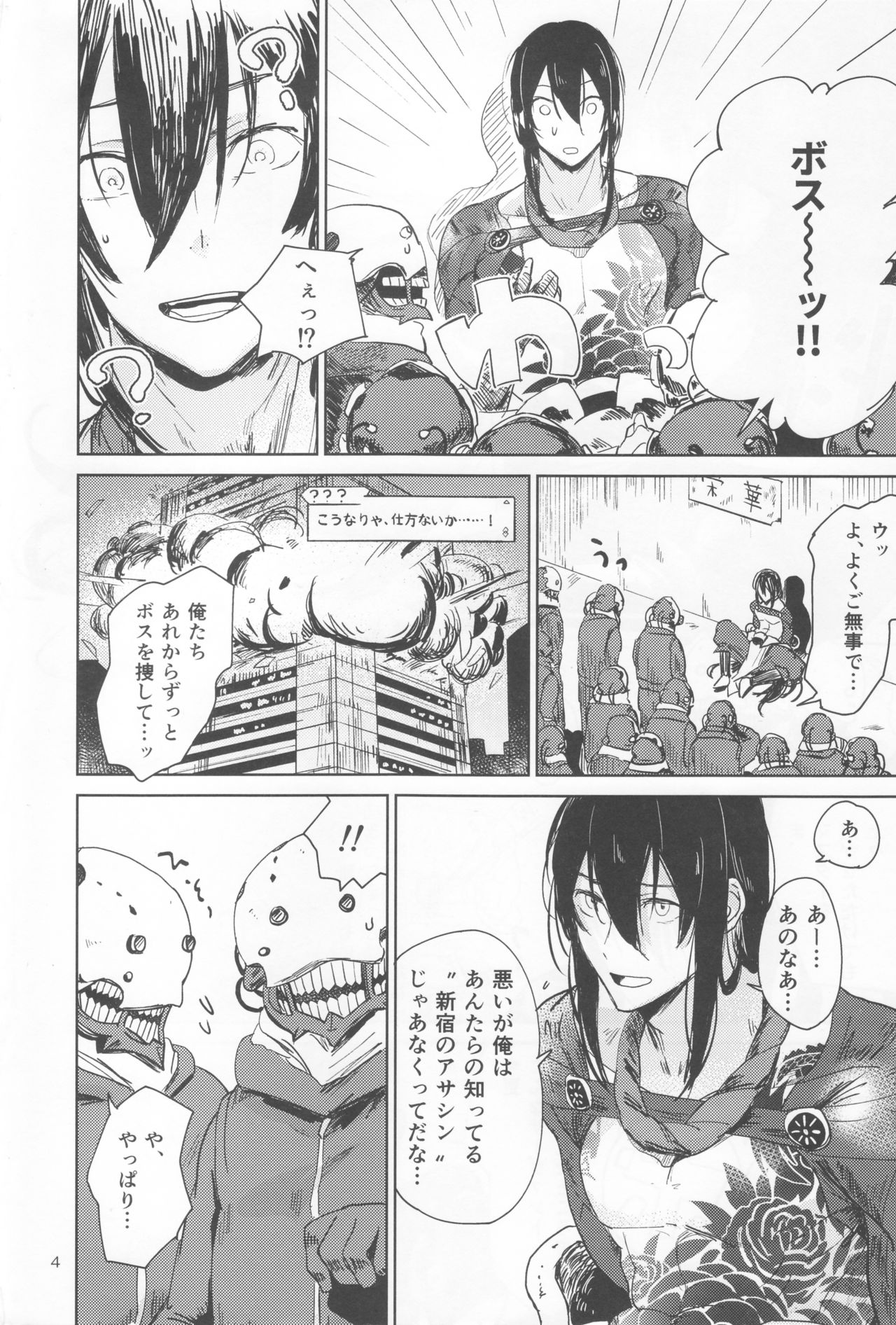 Let's NIKUTAIKAIWA-X page 3 full