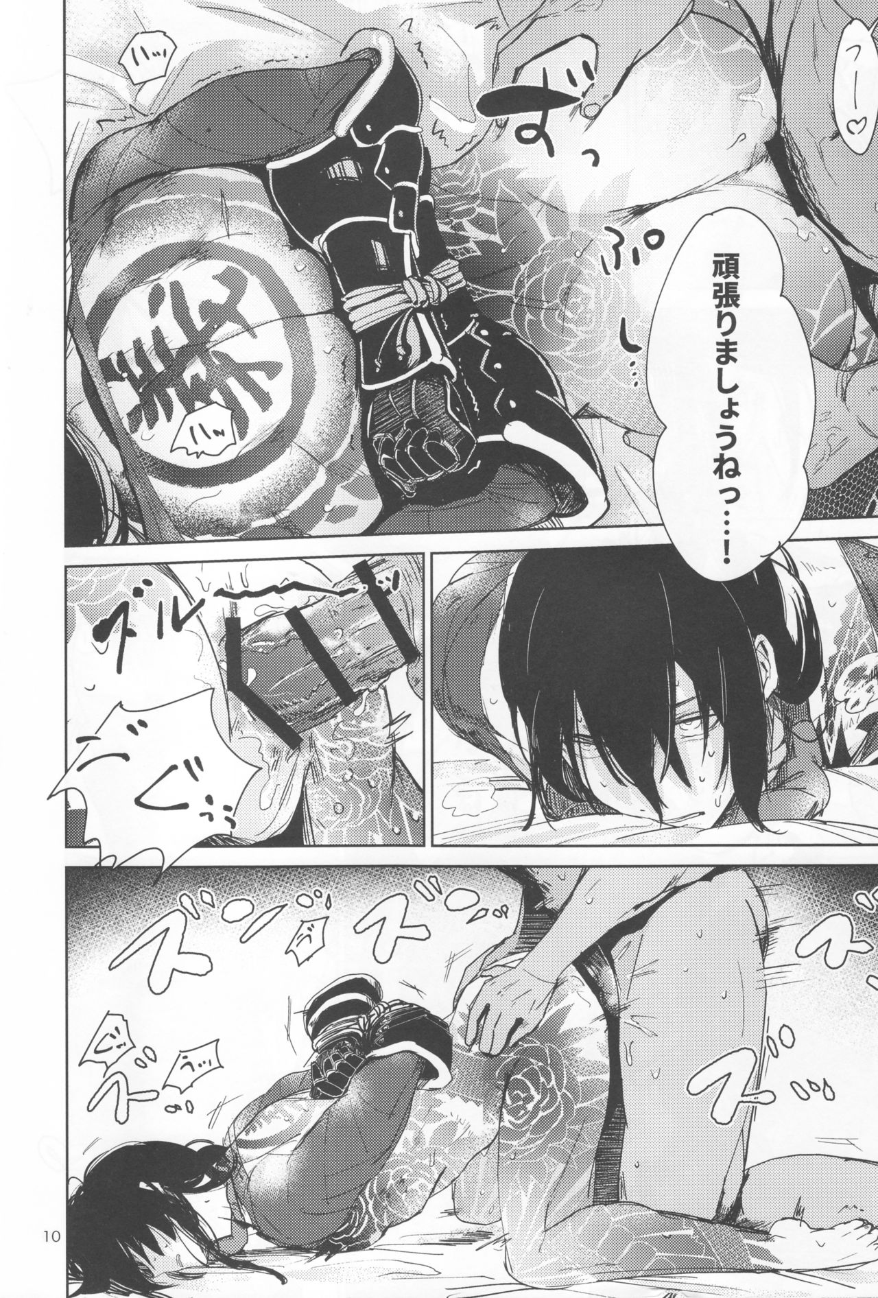 Let's NIKUTAIKAIWA-X page 9 full