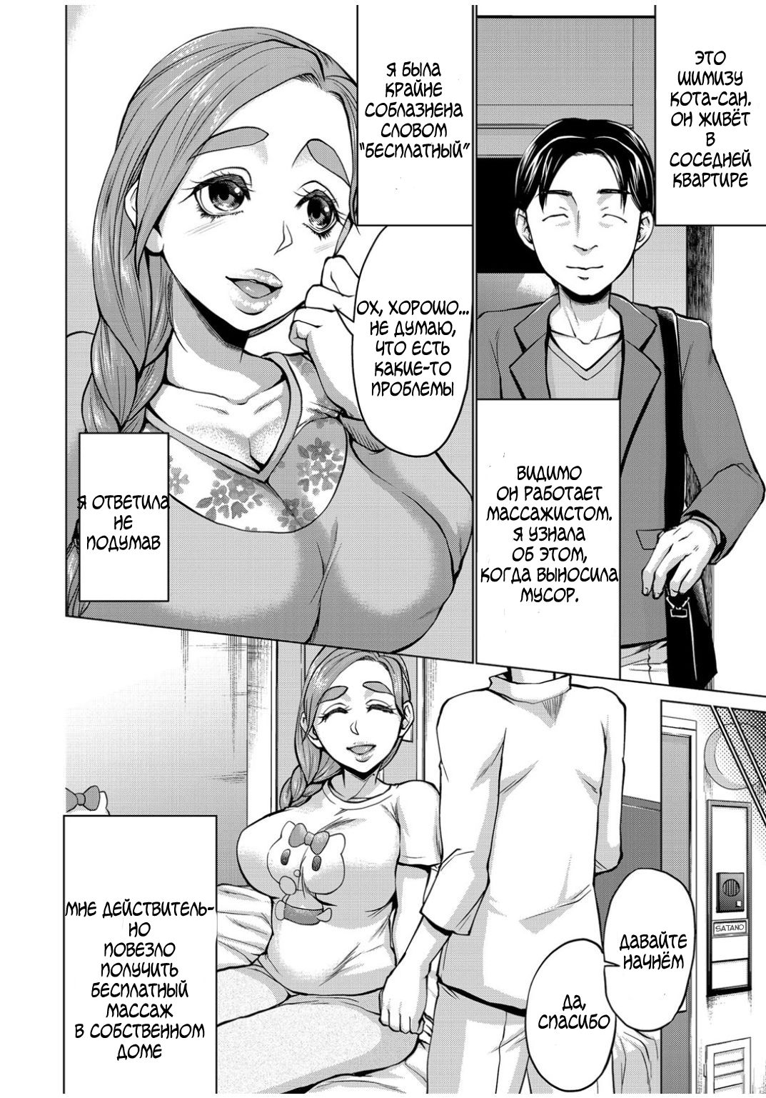 Watashi no Netorare Taiken ~Onaji Mansion no Juunin to...~ page 4 full