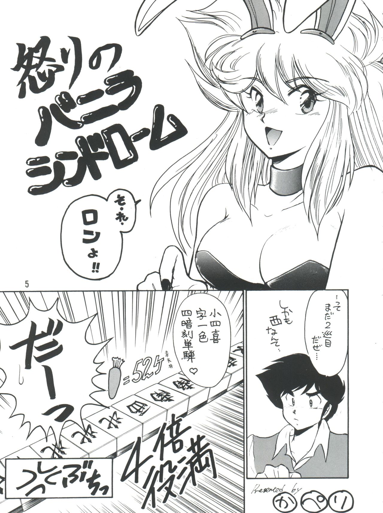 PLUS-Y Vol. 9 page 6 full