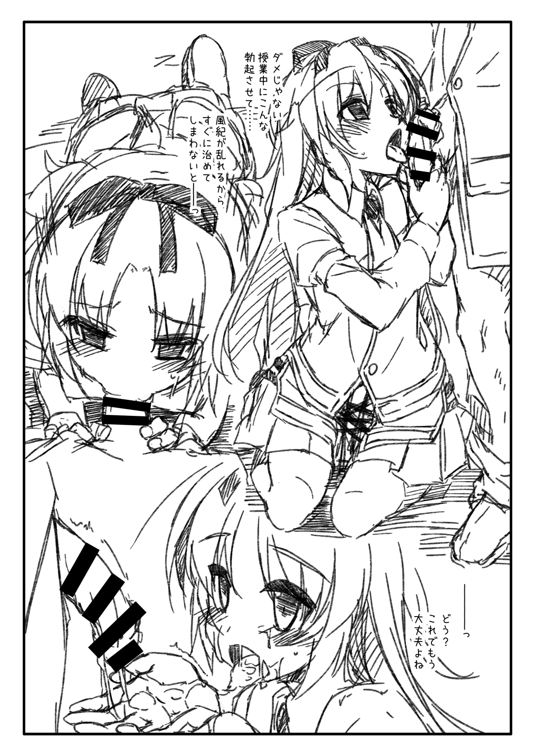 Jenis Ouritsu Gakuen Fuuki Iin Renne Bright page 2 full
