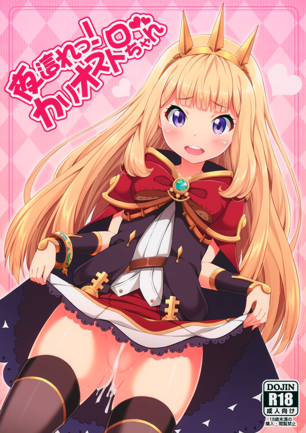 Yobare! Cagliostro-chan page 1 full