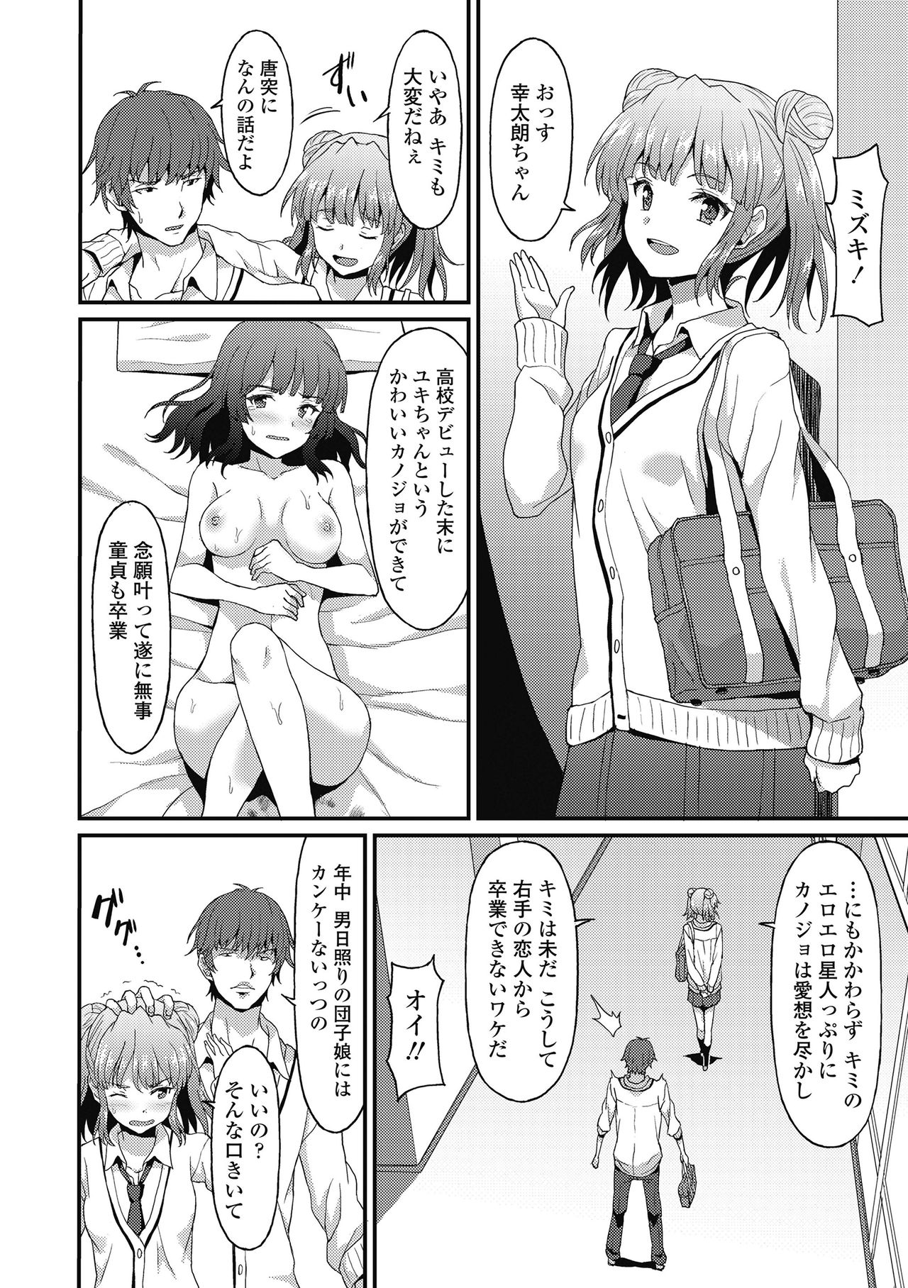 Dame na Anata ni Koishiteru - I am in love with you. page 6 full