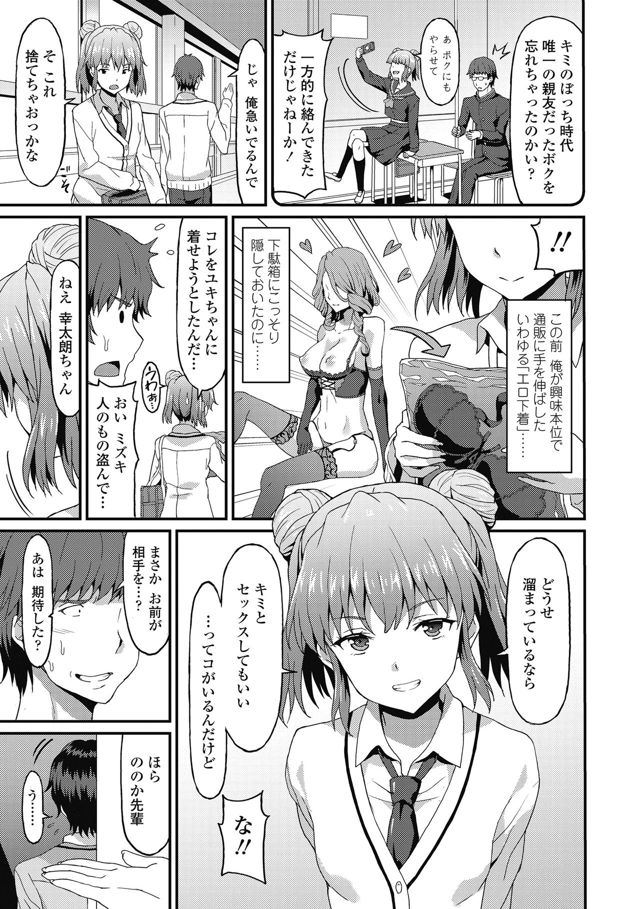 Dame na Anata ni Koishiteru - I am in love with you. page 7 full