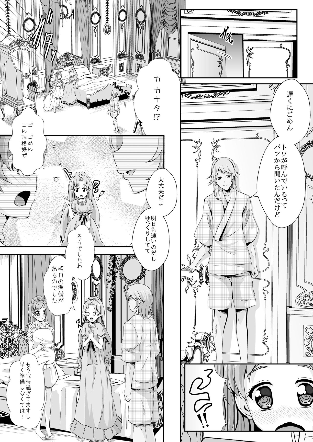 Kekkon Mae ni Kimi to Sugosu Yoru page 8 full