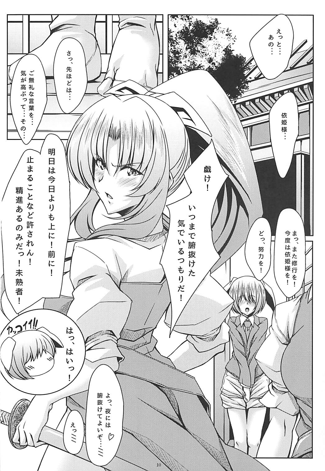 Watatsuki-san-chi no Ippeisotsu page 9 full