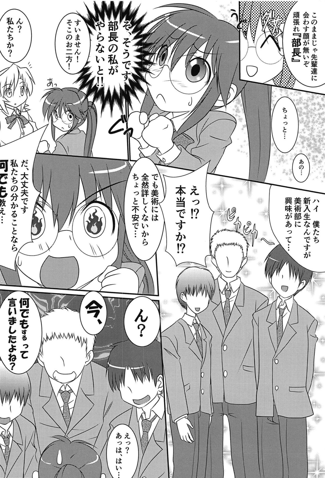 Buin Kanyuu ni wa Kiken ga Ippai!? page 3 full