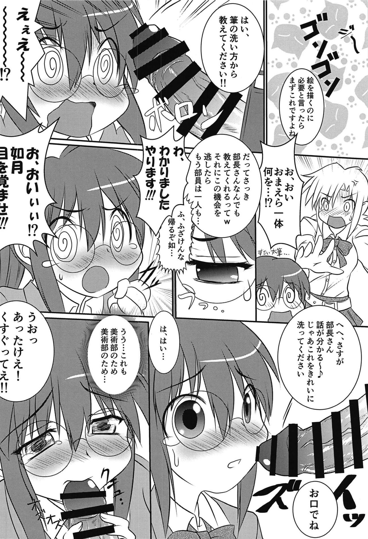 Buin Kanyuu ni wa Kiken ga Ippai!? page 5 full