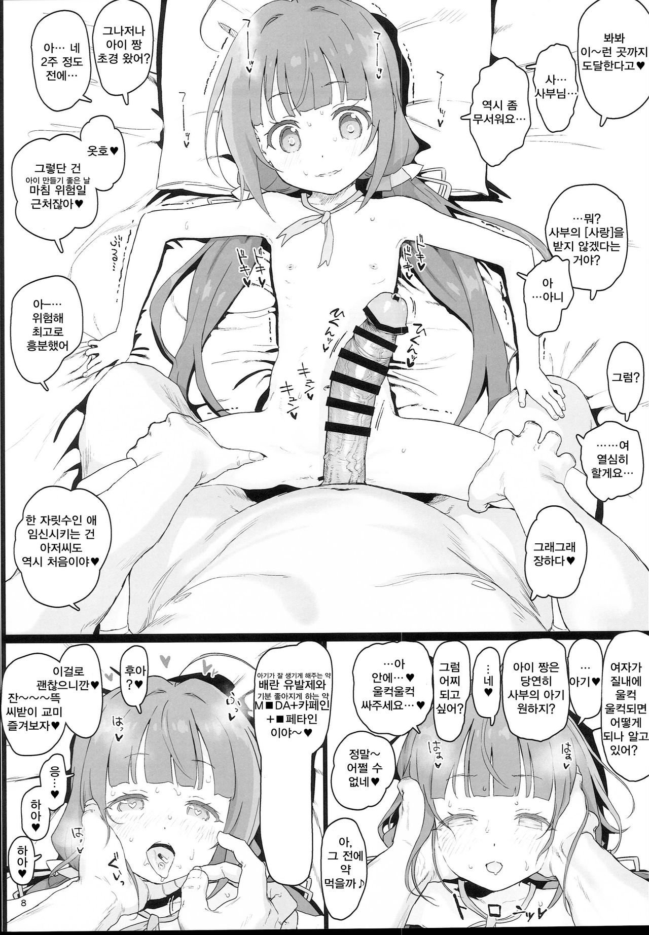 Loli Harem Shujinkou ni  Nattemita page 8 full