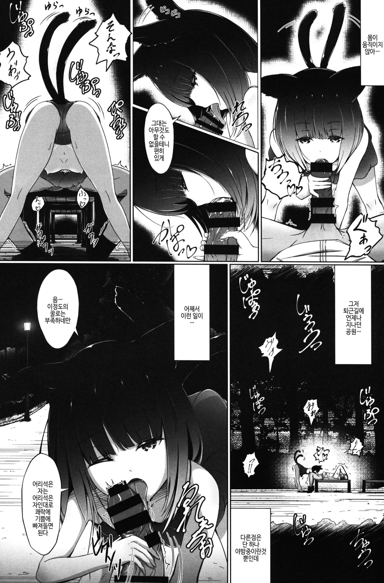 Sen ri ni kuyuru hoshi tsukiyo | 천리에 흐릿한 별빛 밝은 밤 page 2 full