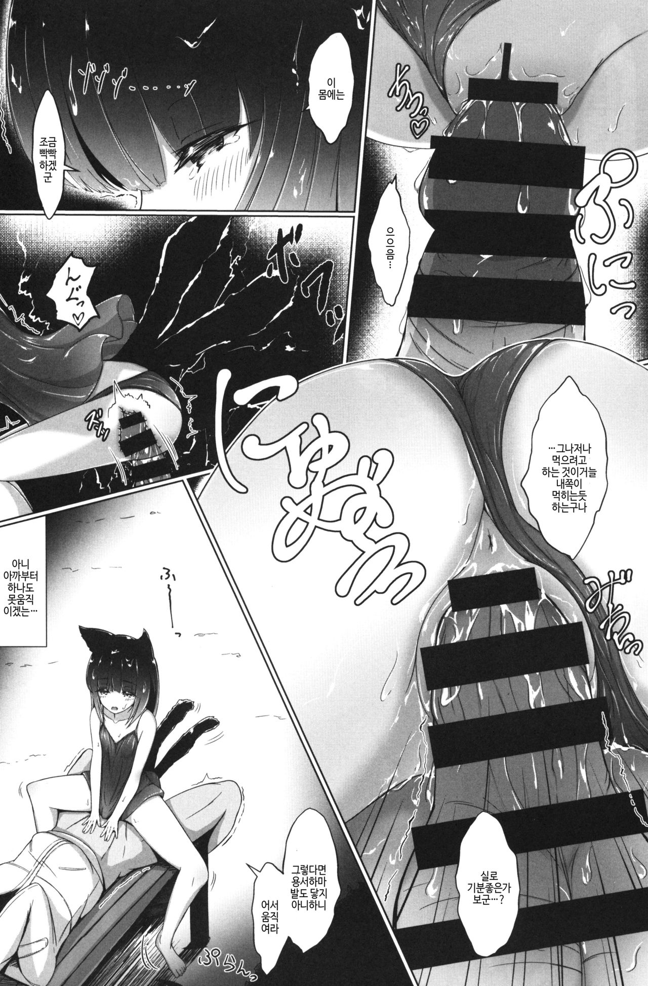 Sen ri ni kuyuru hoshi tsukiyo | 천리에 흐릿한 별빛 밝은 밤 page 5 full