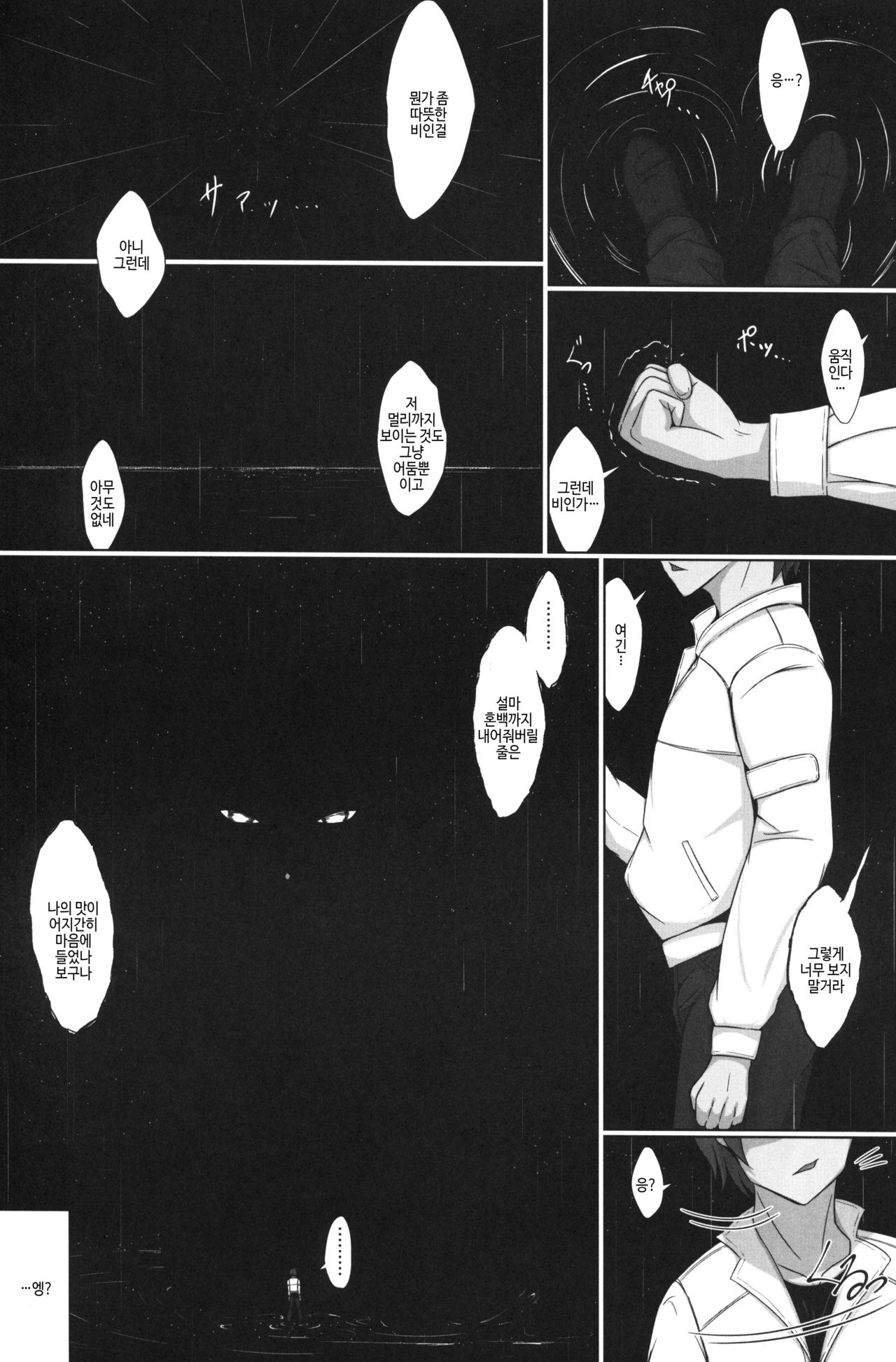 Sen ri ni kuyuru hoshi tsukiyo | 천리에 흐릿한 별빛 밝은 밤 page 9 full