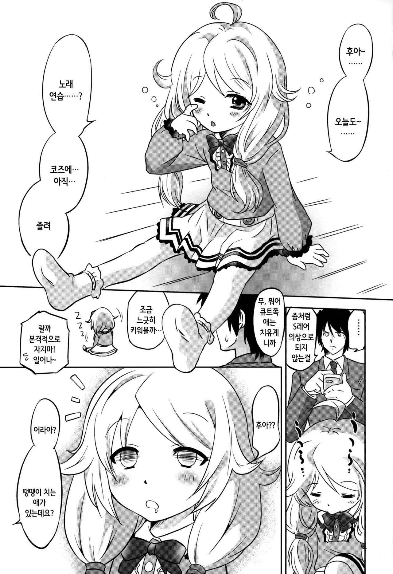 Cinderella Produce LL | 신데렐라 프로듀스 LL page 3 full