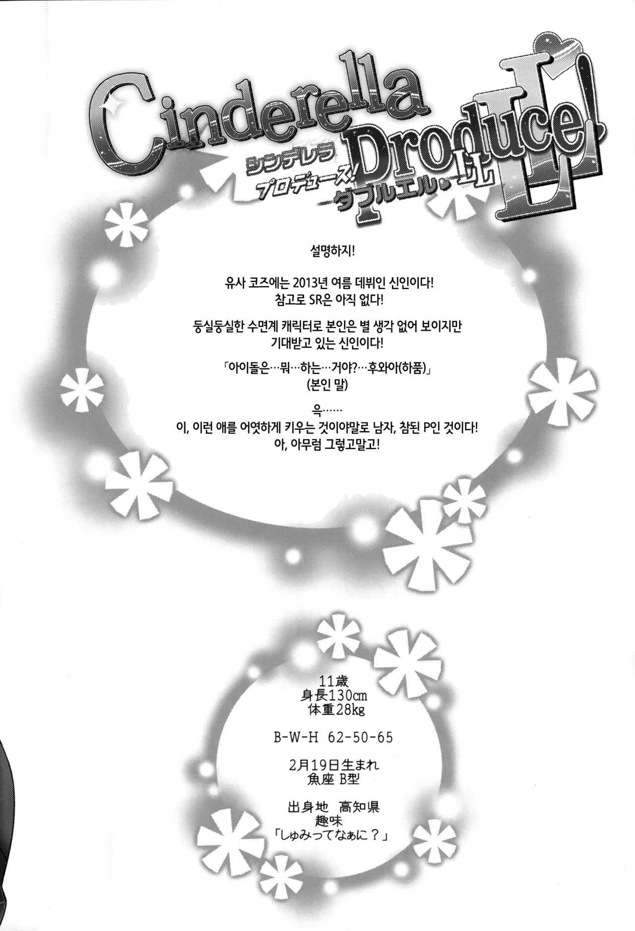 Cinderella Produce LL | 신데렐라 프로듀스 LL page 4 full