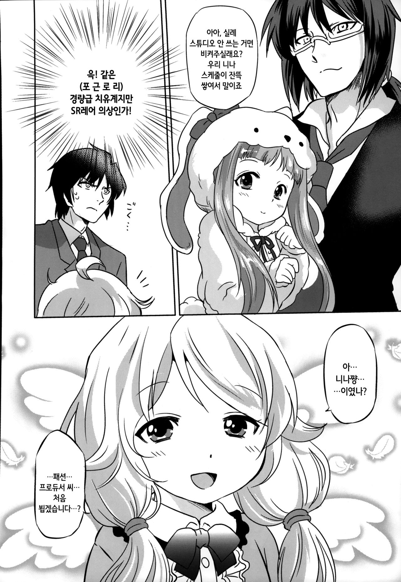 Cinderella Produce LL | 신데렐라 프로듀스 LL page 6 full