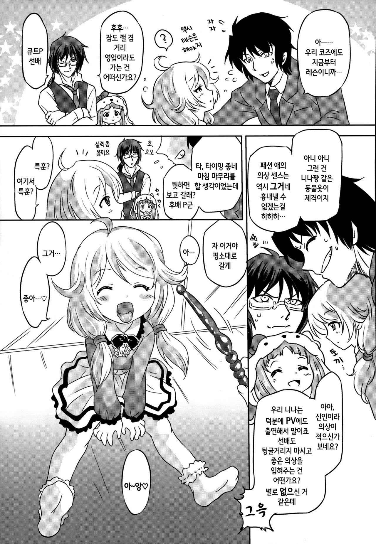 Cinderella Produce LL | 신데렐라 프로듀스 LL page 7 full
