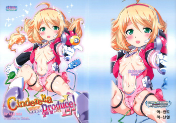 Cinderella Produce LL | 신데렐라 프로듀스 LL cover